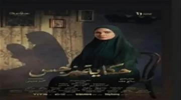 مواعيد عرض مسلسل حكاية نرجس وإعادته على قناة dmc